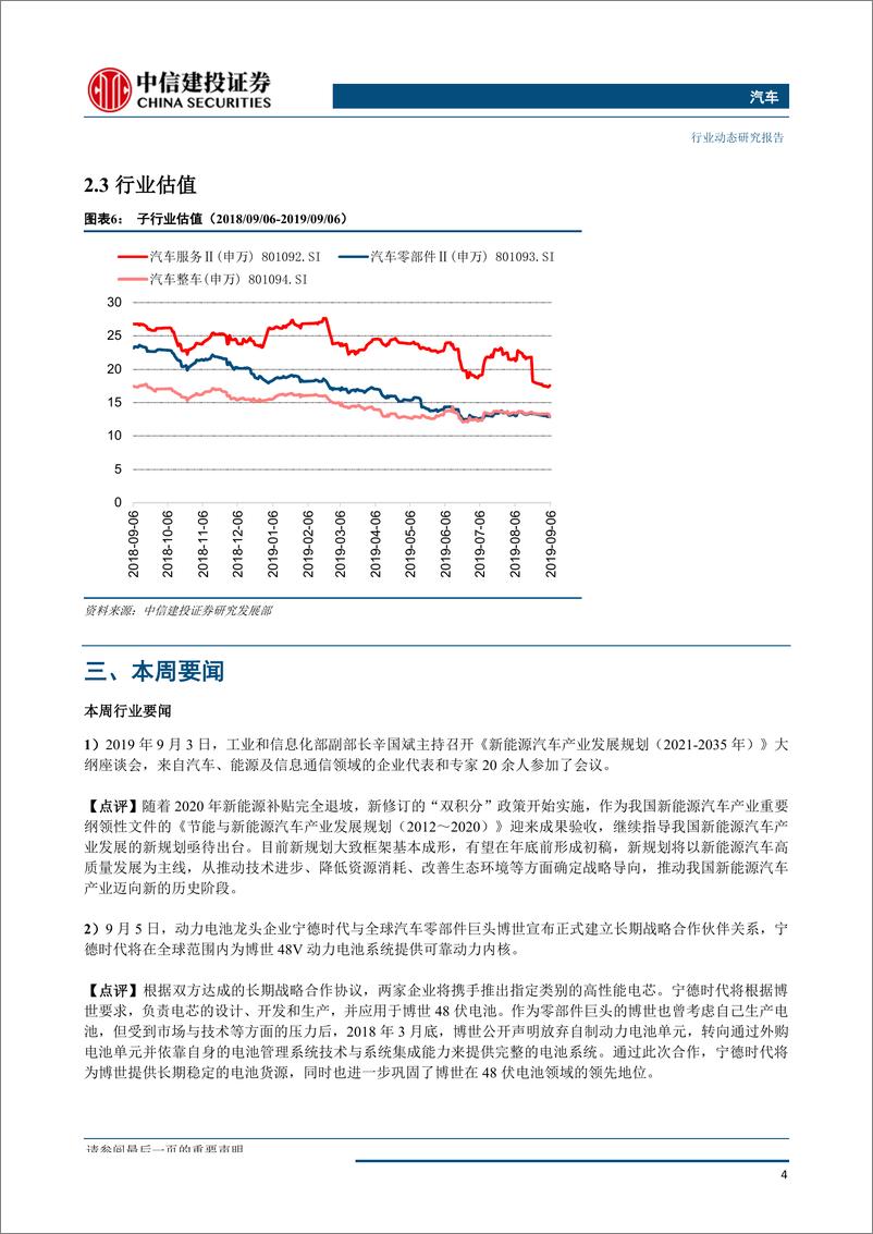 汽车行业：八月第四周零售销量同比回正，《新能源汽车产业发展规划》推动产业发展-20190917-中信建投-13页 - 第6页预览图