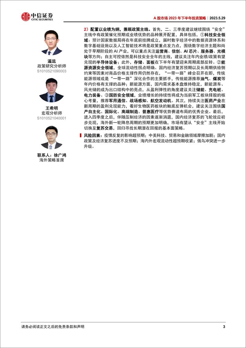 《A股市场2023年下半年投资策略：乘风破浪-20230529-中信证券-54页》 - 第4页预览图