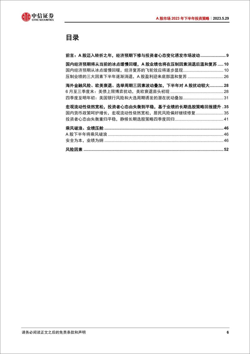 《A股市场2023年下半年投资策略：乘风破浪-20230529-中信证券-54页》 - 第7页预览图