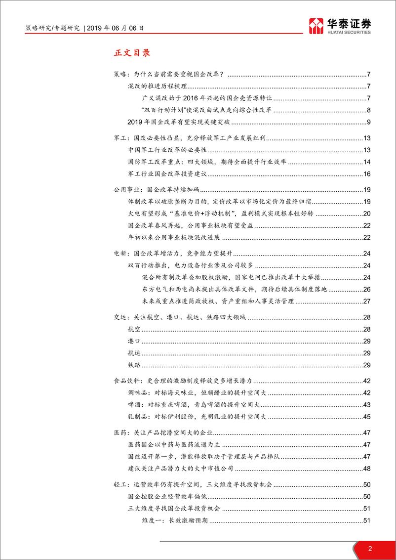 《华泰研究所倾情奉献：全行业深度解析国企改革投资机会-20190606-华泰证券-91页》 - 第3页预览图