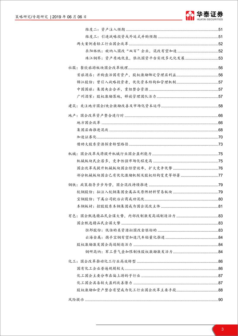 《华泰研究所倾情奉献：全行业深度解析国企改革投资机会-20190606-华泰证券-91页》 - 第4页预览图