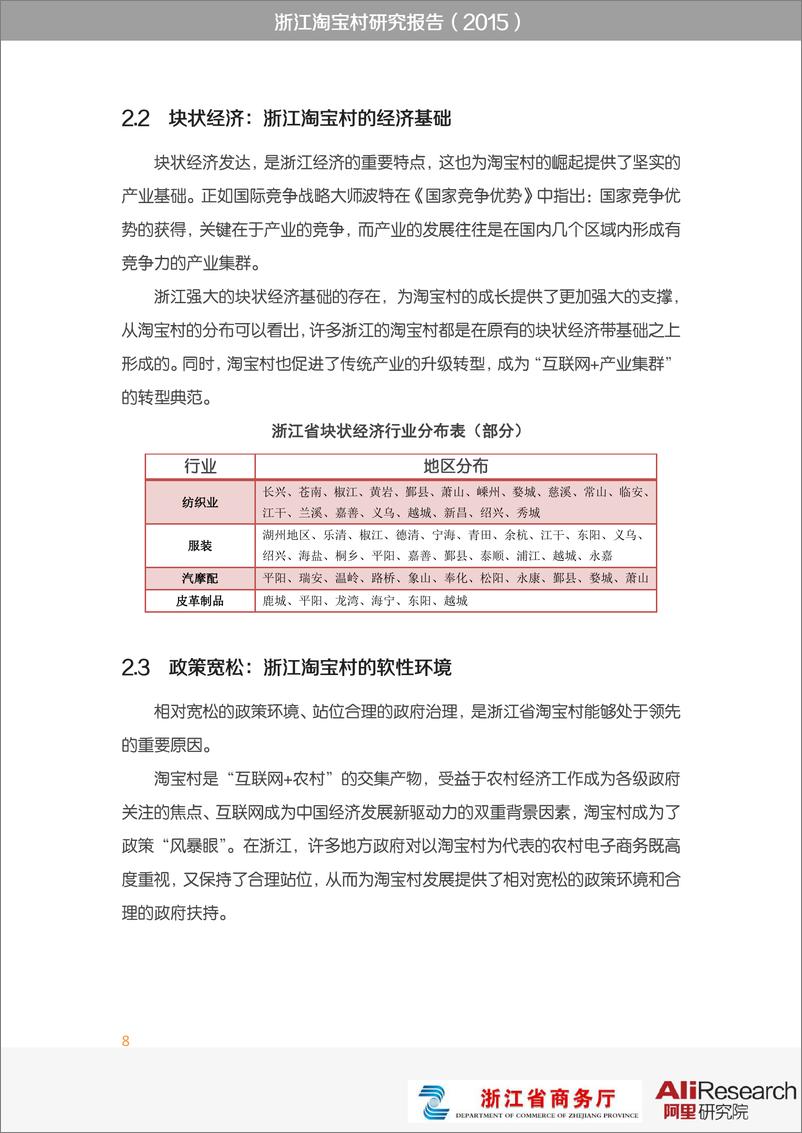 《浙江淘宝村研究报告（2015）》 - 第8页预览图