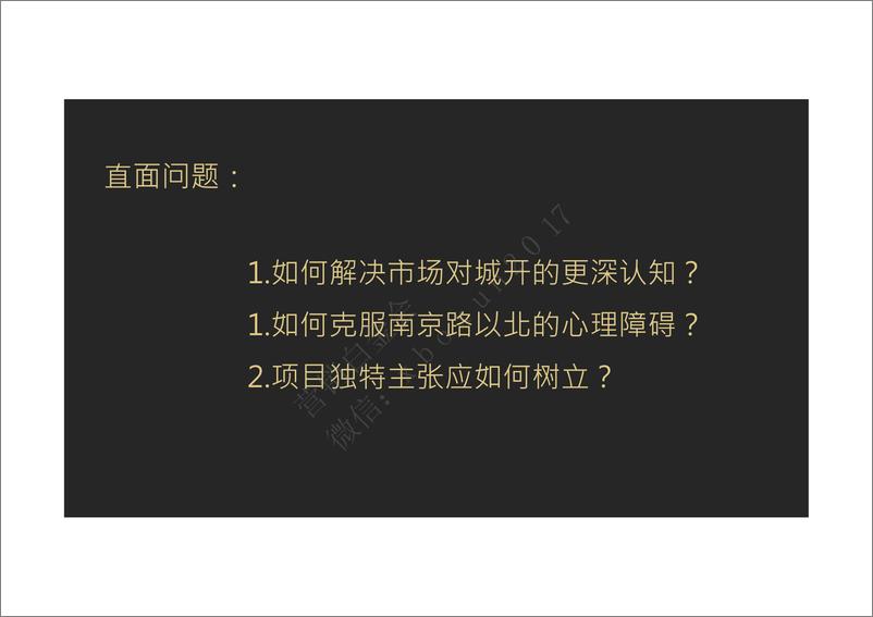 《2016年城开首府整合传播案》 - 第2页预览图