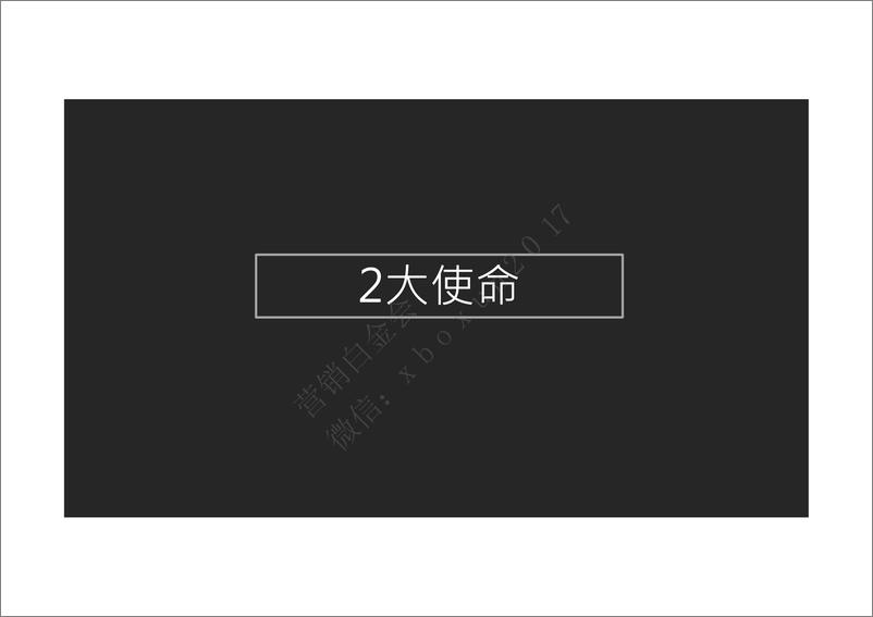 《2016年城开首府整合传播案》 - 第5页预览图