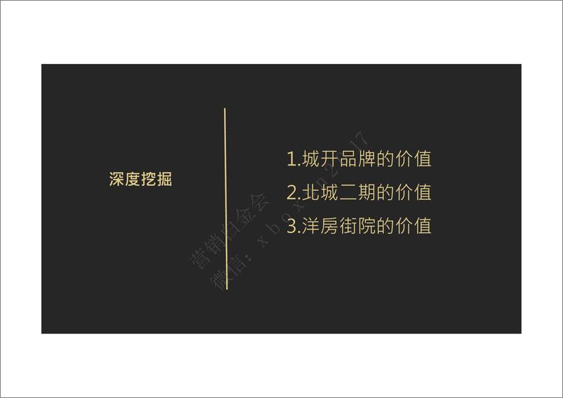 《2016年城开首府整合传播案》 - 第8页预览图