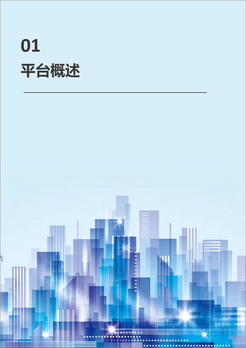 《2023AI&D元宇宙空间技术底座白皮书（2022）-广西产研院》 - 第4页预览图