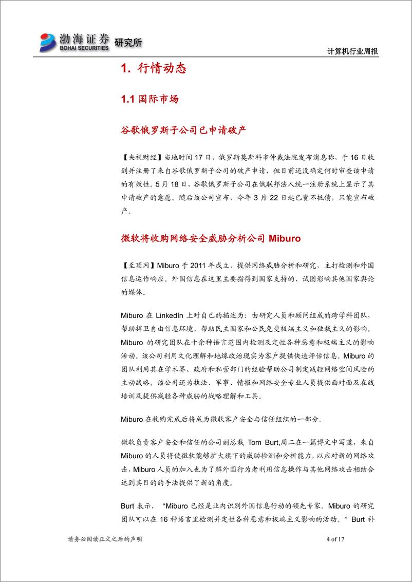 《计算机行业周报：大数据中心布局建设加速，中国算力网正式上线》 - 第4页预览图