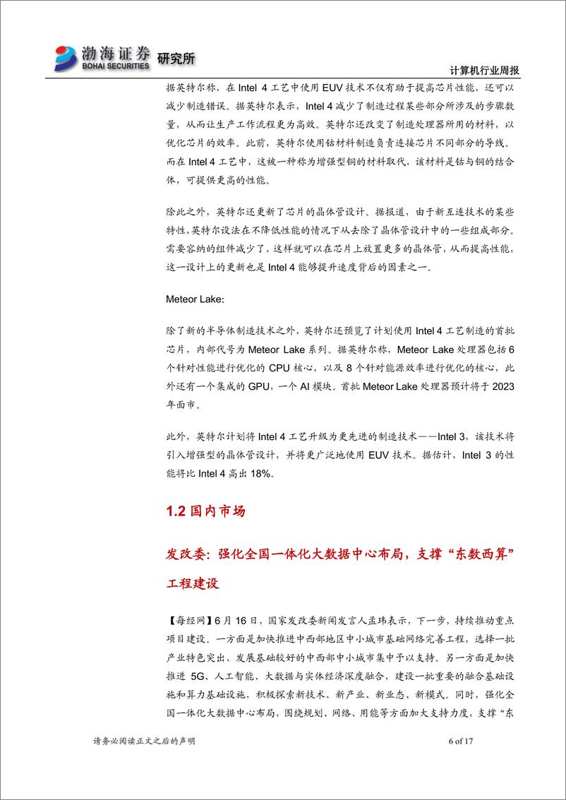 《计算机行业周报：大数据中心布局建设加速，中国算力网正式上线》 - 第6页预览图