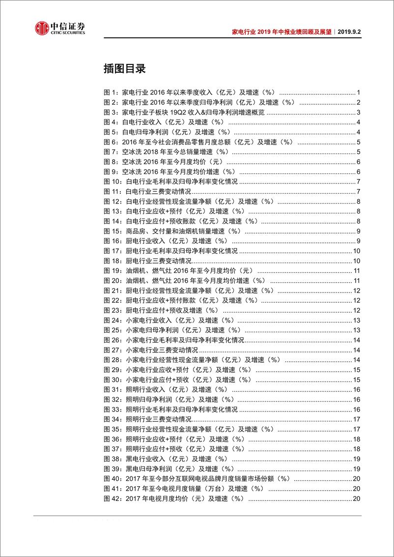 《家电行业2019年中报业绩回顾及展望：龙头中报扎实，厨电改善在即-20190902-中信证券-30页》 - 第5页预览图