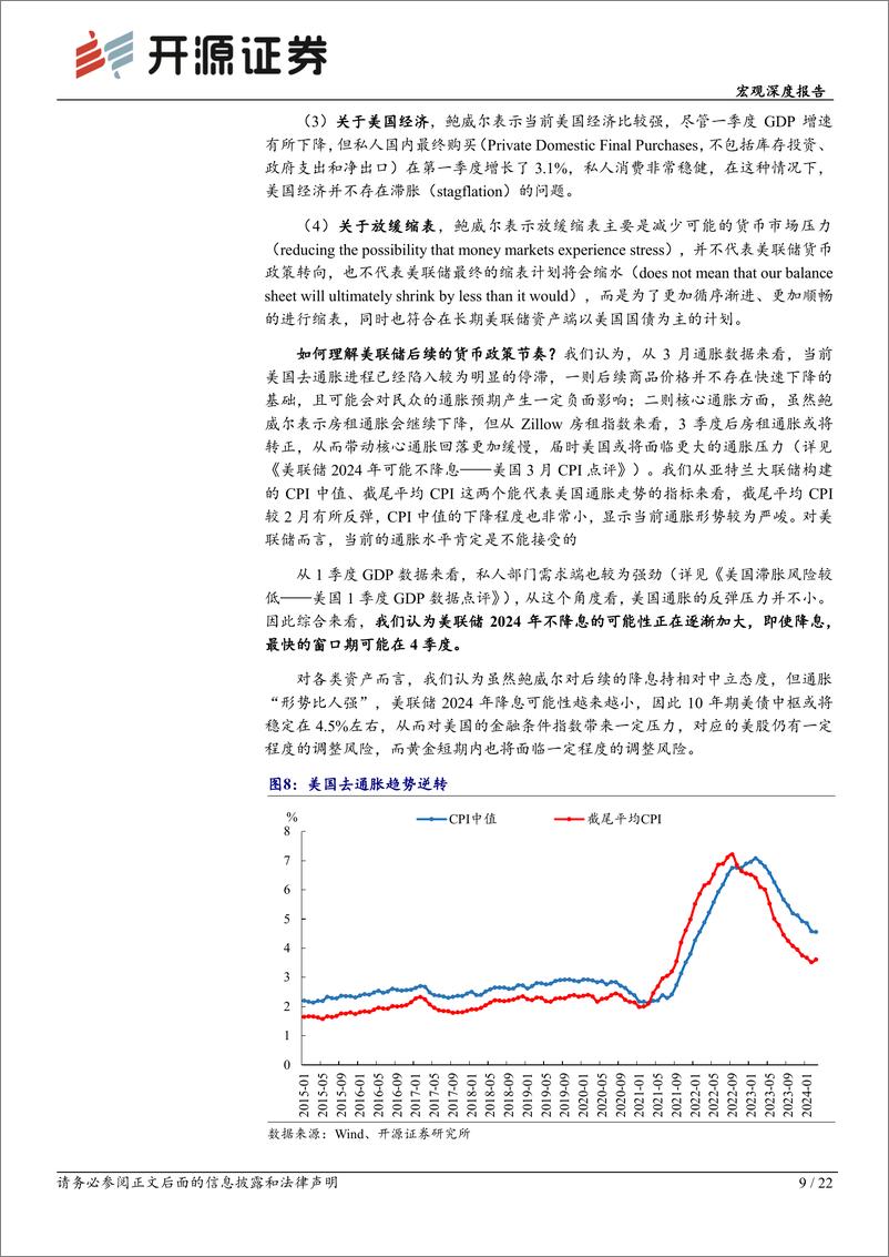 《五一全球宏观要闻：控通胀重回美联储首要目标-240505-开源证券-22页》 - 第8页预览图