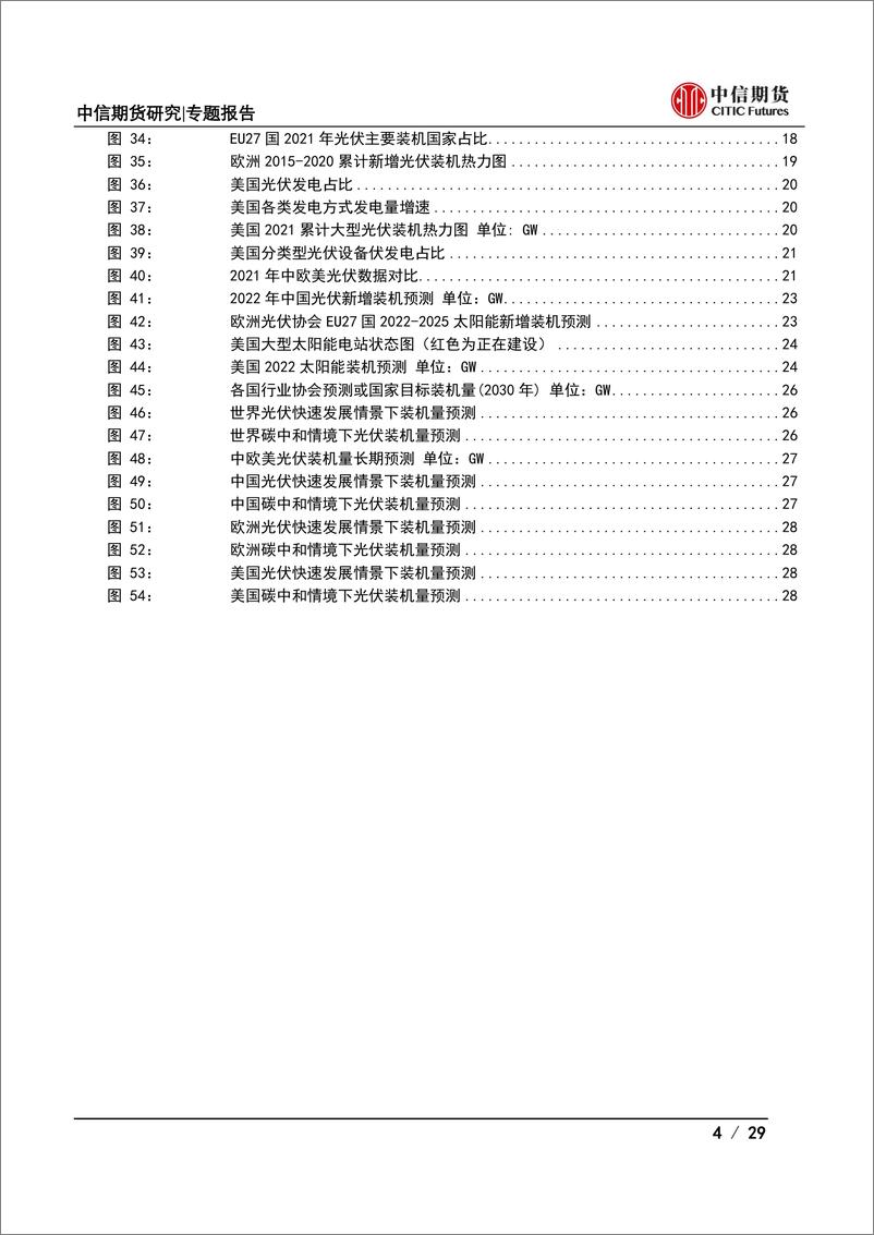 《大宗商品视角下的光伏产业系列专题之总量篇：能源转型，春“光”正好-20220415-中信期货-29页》 - 第5页预览图