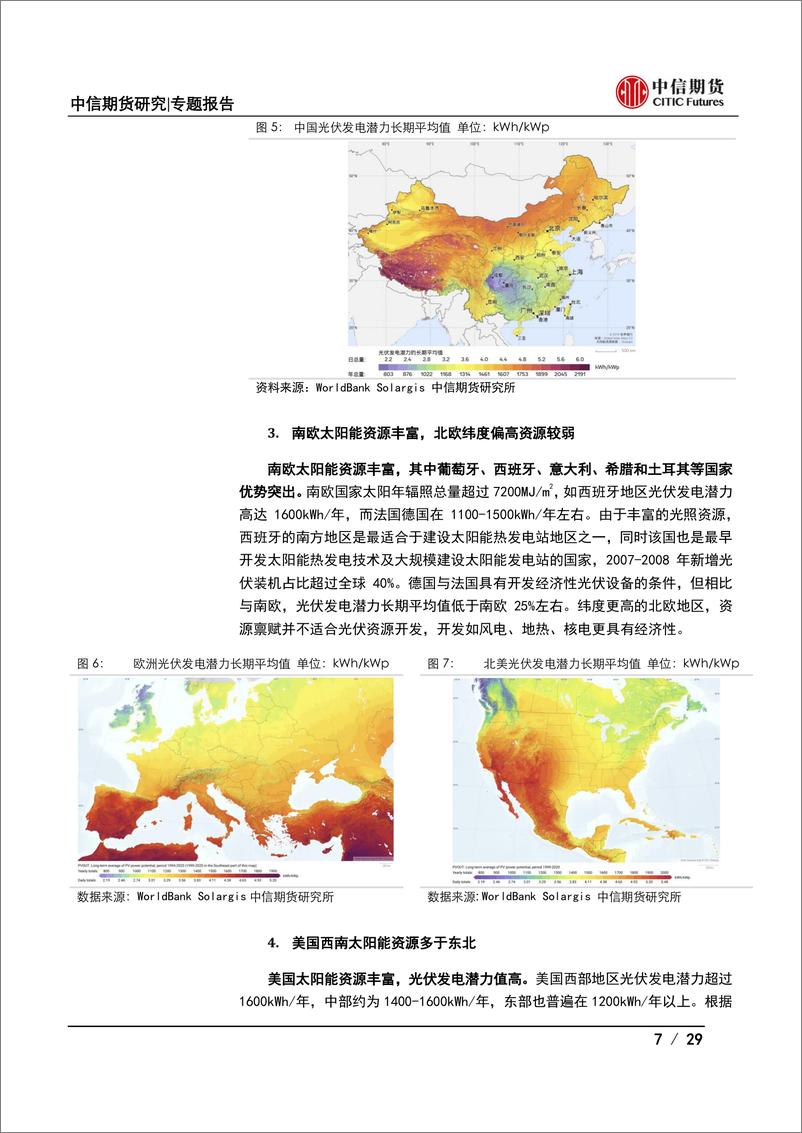 《大宗商品视角下的光伏产业系列专题之总量篇：能源转型，春“光”正好-20220415-中信期货-29页》 - 第8页预览图