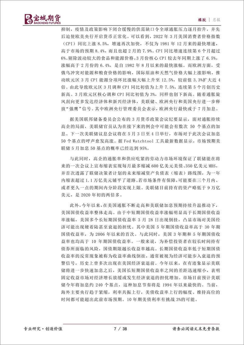 《橡胶月报：供需预期转弱，沪胶继续筑底-20220427-宝城期货-38页》 - 第8页预览图