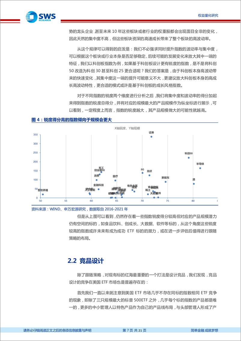 《指数与创新产品研究系列之十一：柳暗花明，ETF标的趋于饱和时的布局方向思考-20220616-申万宏源-21页》 - 第8页预览图