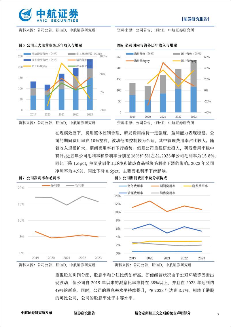 《中航证券-中集安瑞科-3899.HK-洁源装备全能选手 御风而行，化工罐箱设备龙头 全球稳固》 - 第7页预览图