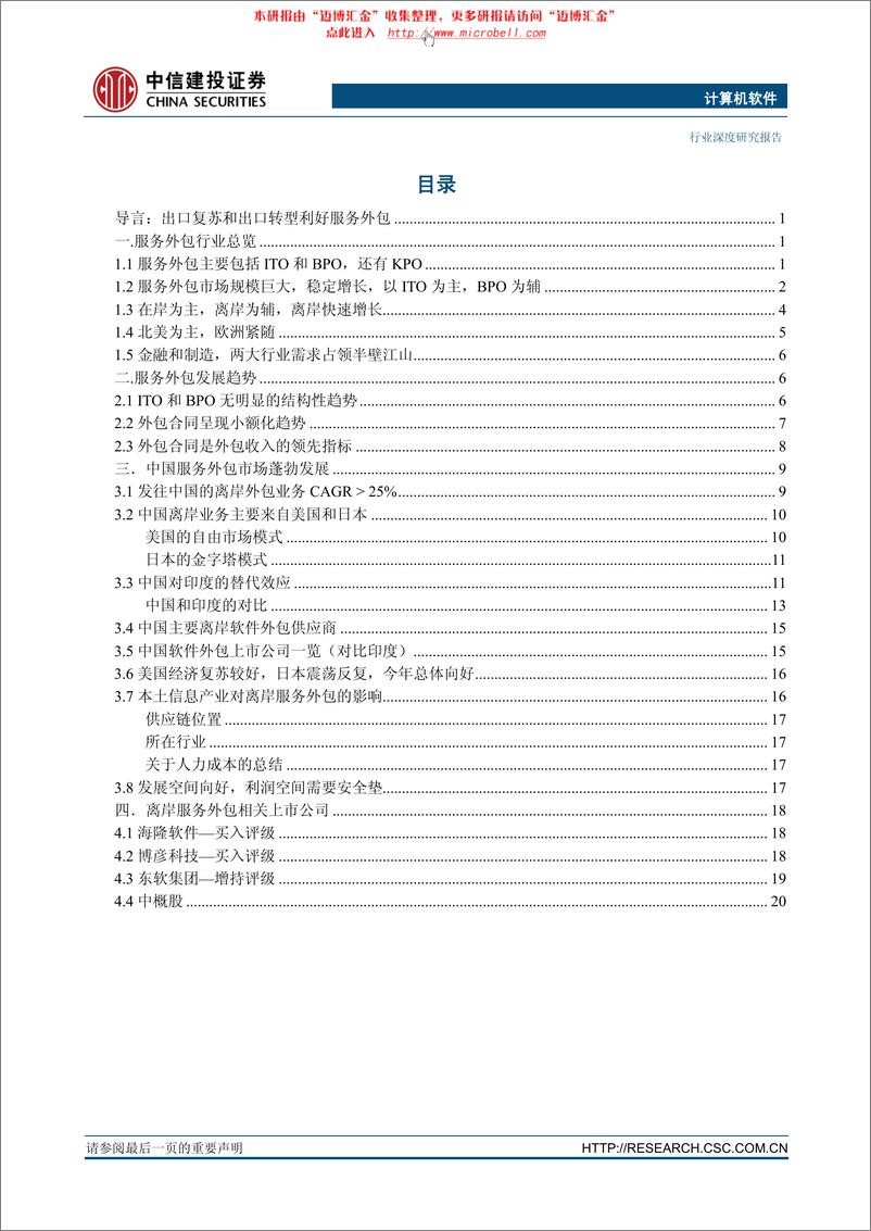 《中信建投-计算机：服务外包产业系列报告之一 从制造外包到服务》 - 第2页预览图