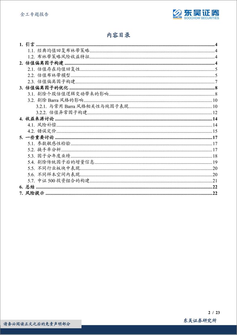 《“基本面选股因子”系列（一）：从布林带到估值异常因子-20220617-东吴证券-23页》 - 第3页预览图