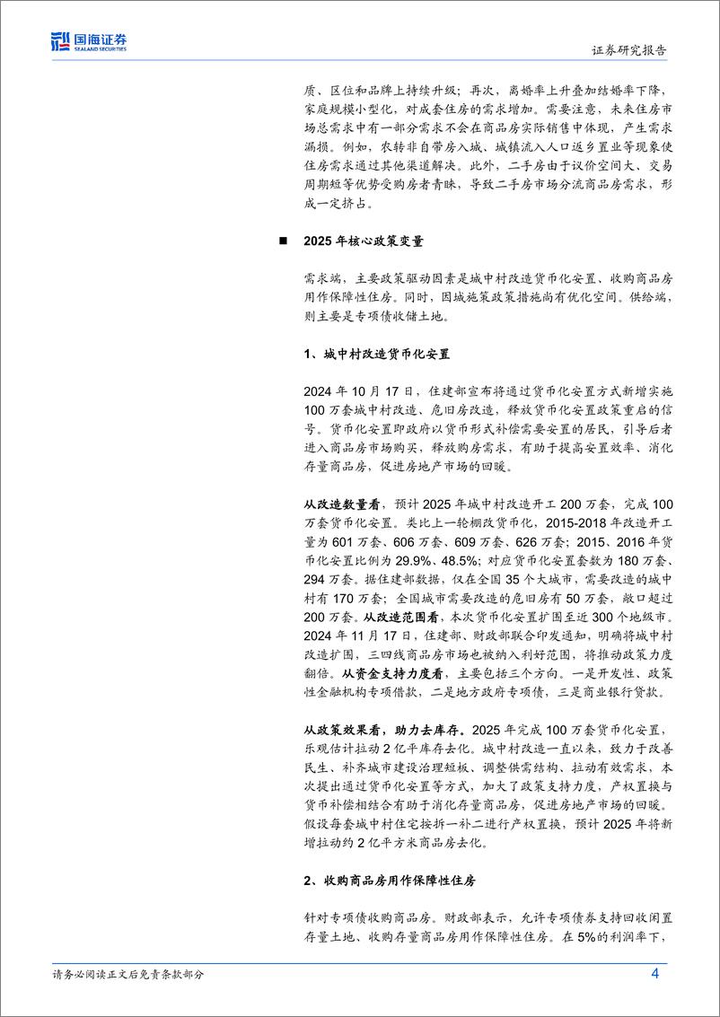 《房地产行业深度：2025年房地产展望-241222-国海证券-36页》 - 第4页预览图