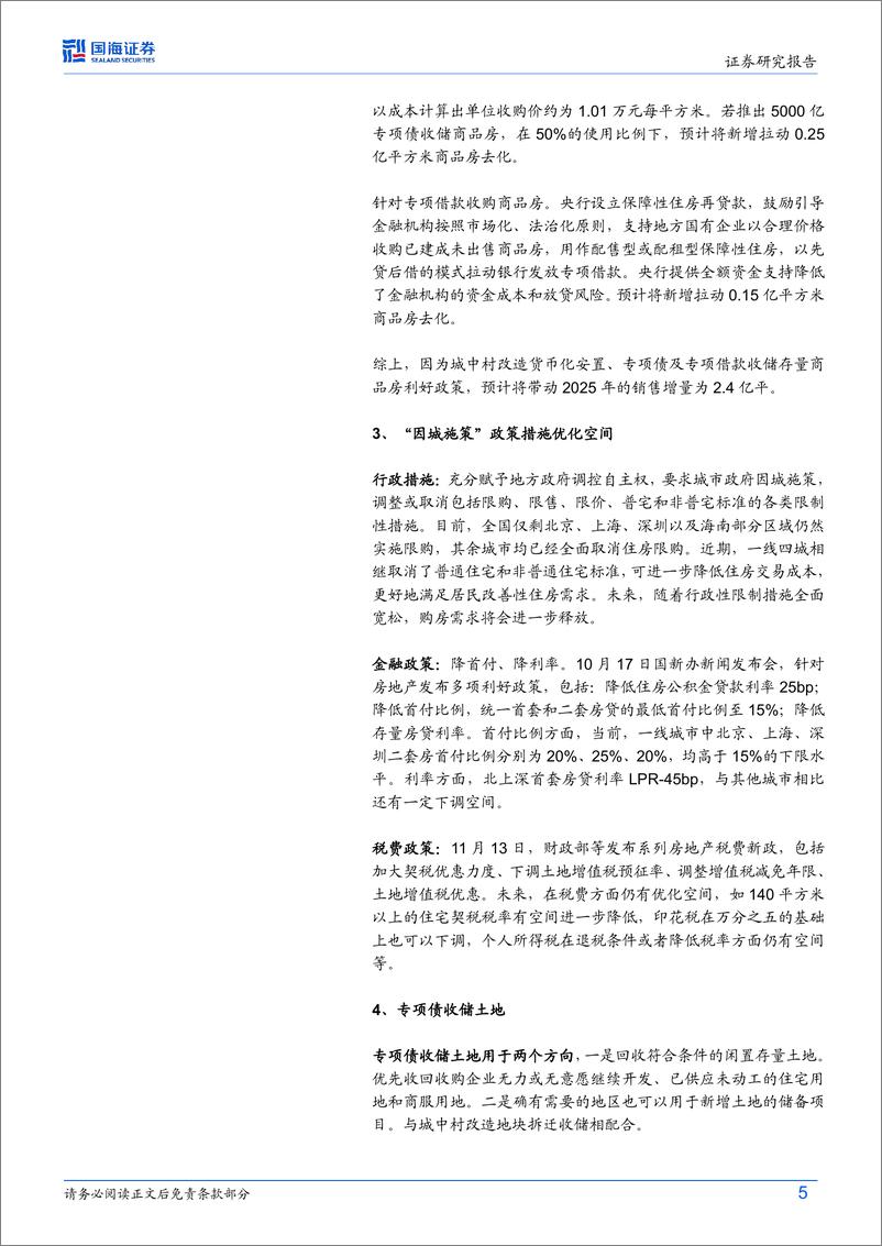 《房地产行业深度：2025年房地产展望-241222-国海证券-36页》 - 第5页预览图