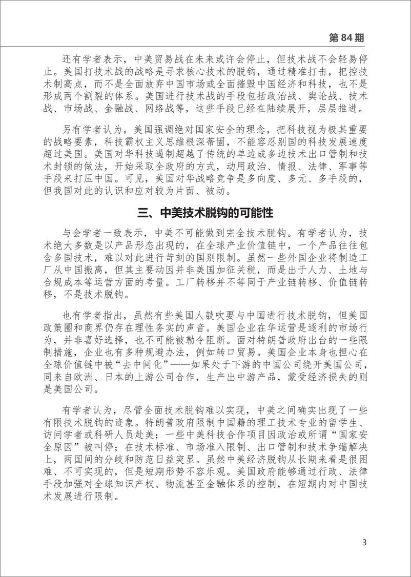 《北大国家战略研究院-中美经济脱钩与技术脱钩的可能性及其后果-2019.7.22-4页》 - 第4页预览图