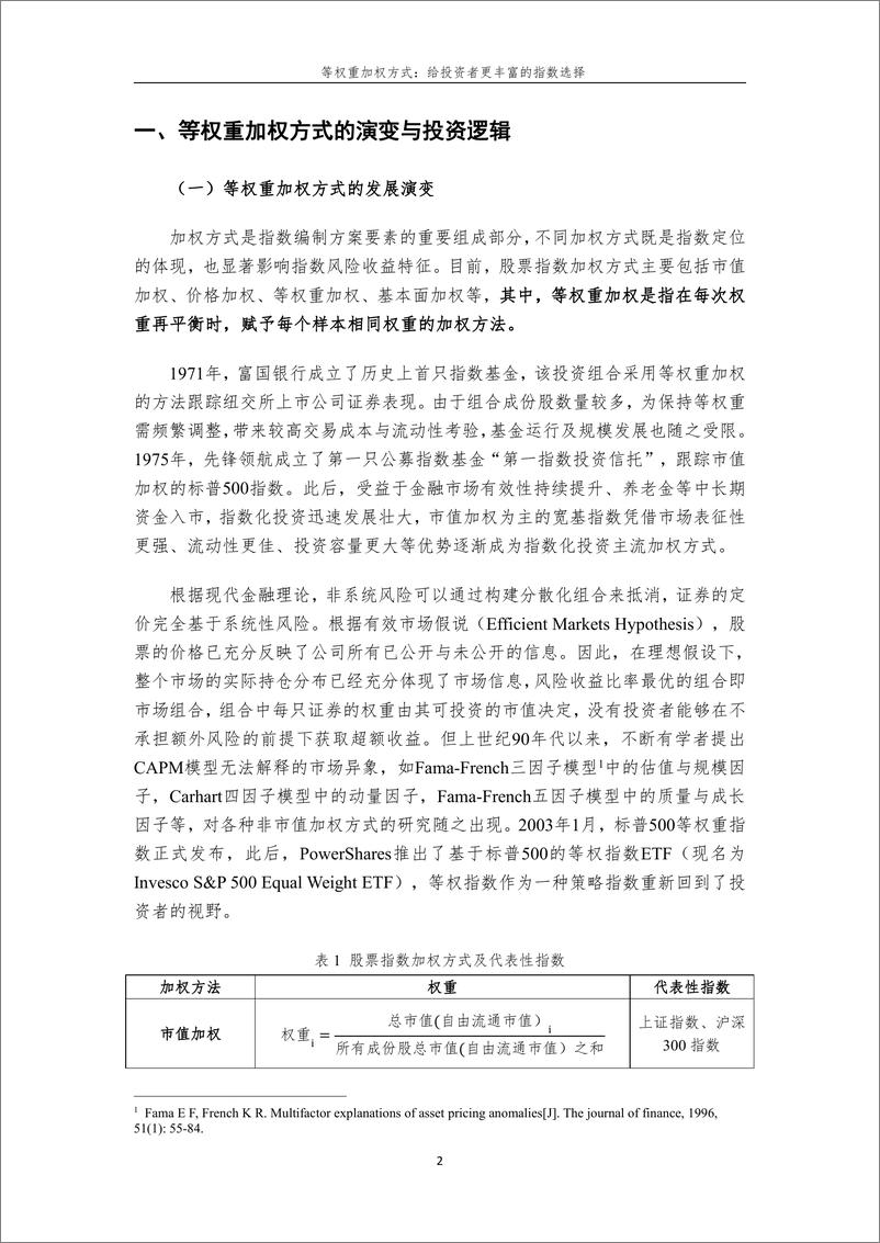 《20241227132954-等权重加权方式：给投资者更丰富的指数选择-18页》 - 第2页预览图