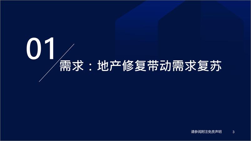 《2023年度策略研讨钢铁行业2023年度策略：格局优化未改，静待困境反转-20221209-国泰君安-62页》 - 第5页预览图