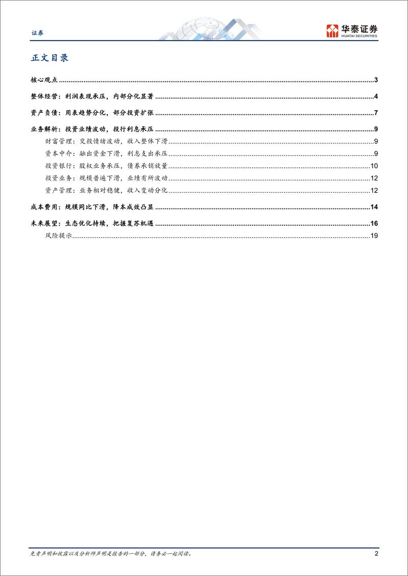 《证券专题研究：投资波动，业绩承压》 - 第2页预览图