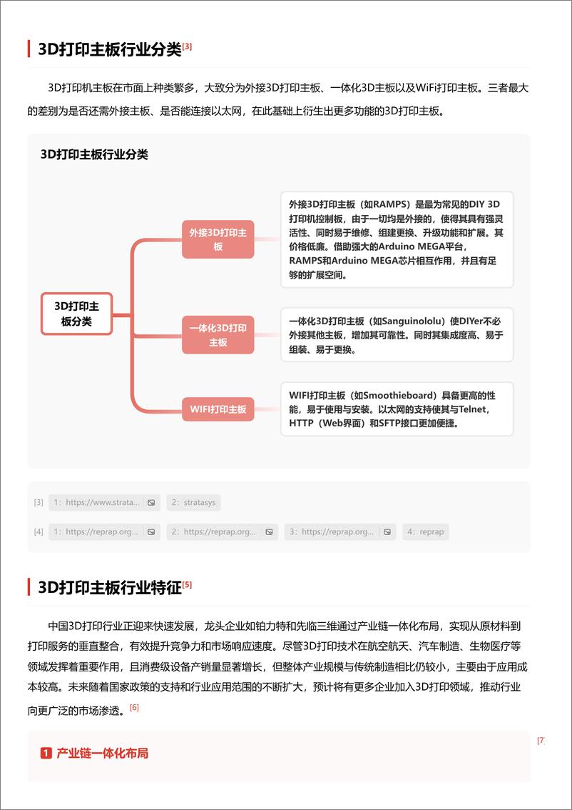 《头豹研究院-3D打印主板行业：从概念到现实，3D打印主板的崛起之路 头豹词条报告系列》 - 第3页预览图