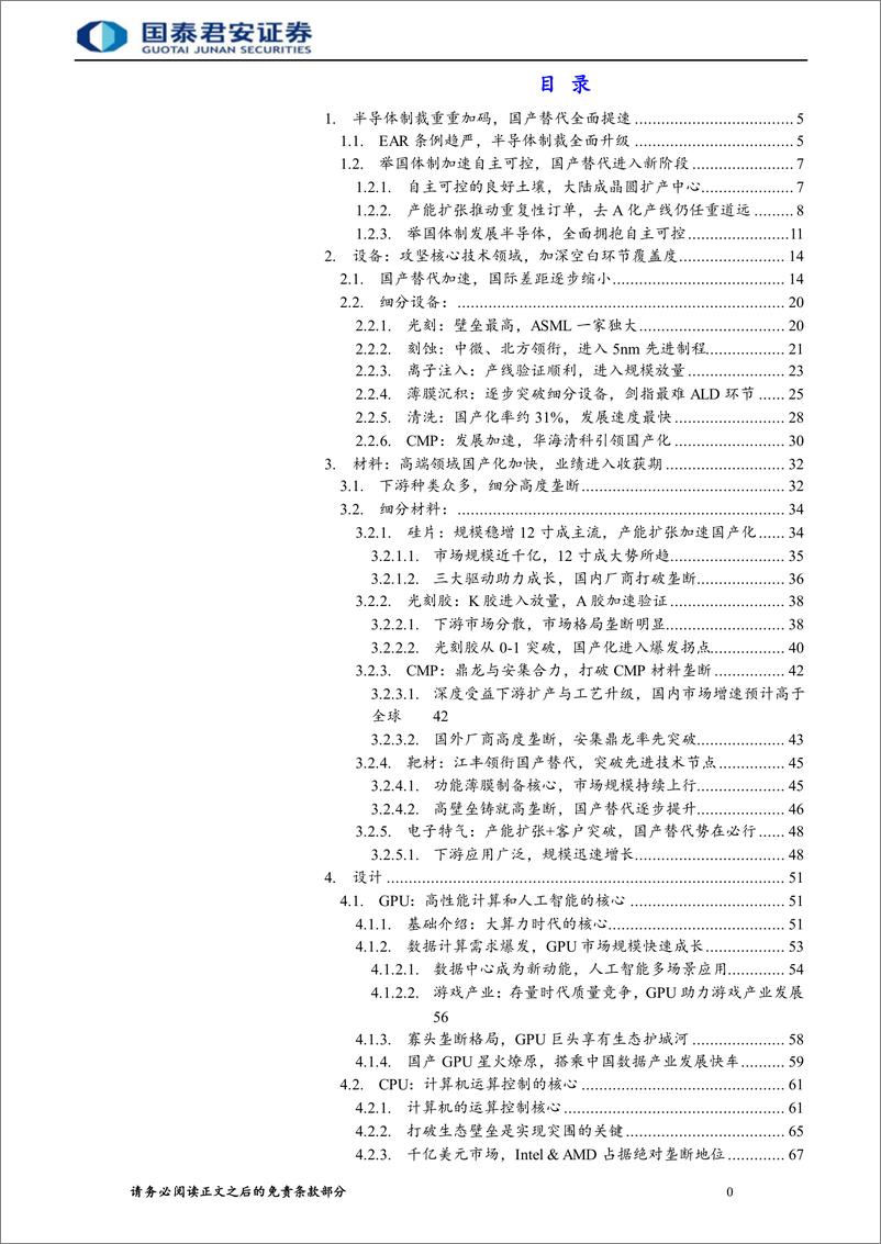 《半导体自主可控行业报告，整线突破大势所趋-20221116-国泰君安-163页(1)》 - 第3页预览图