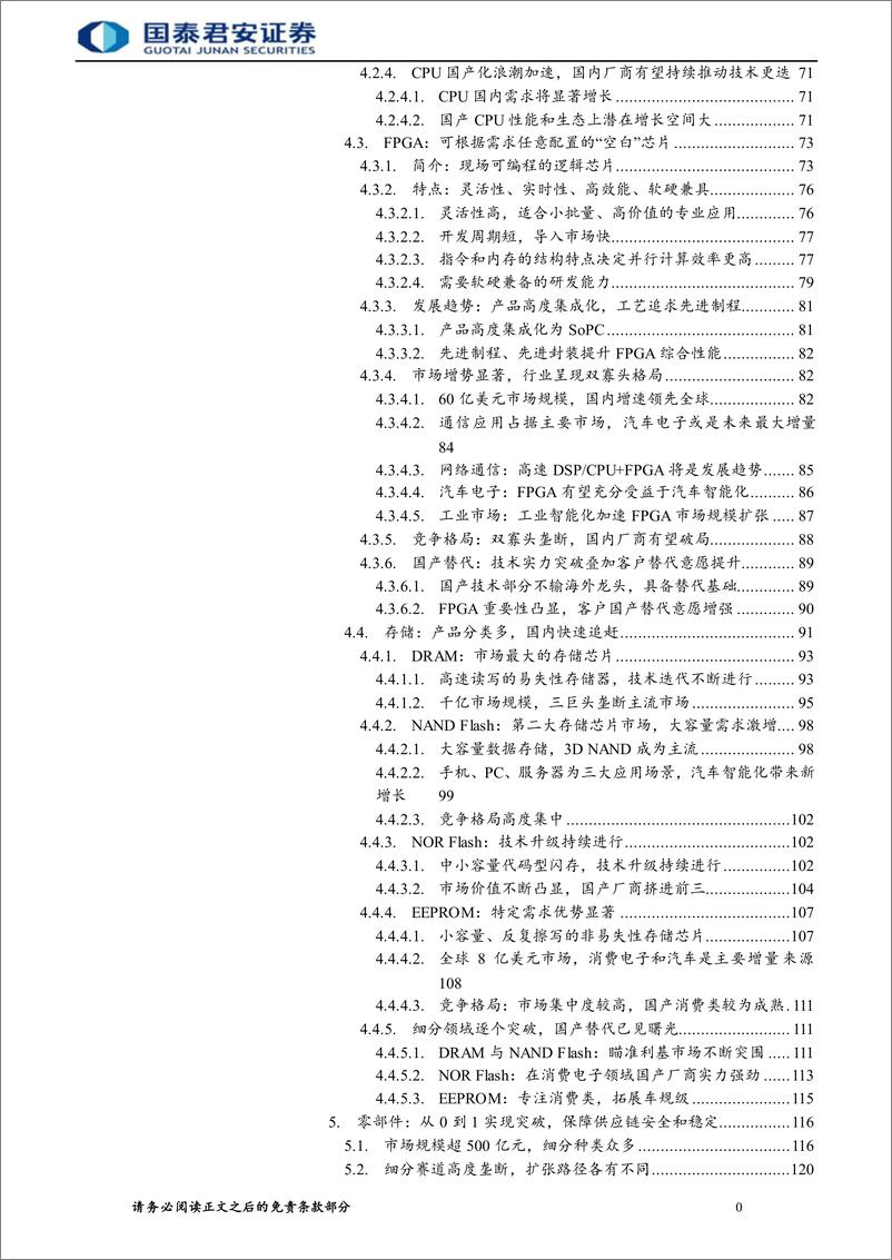 《半导体自主可控行业报告，整线突破大势所趋-20221116-国泰君安-163页(1)》 - 第4页预览图