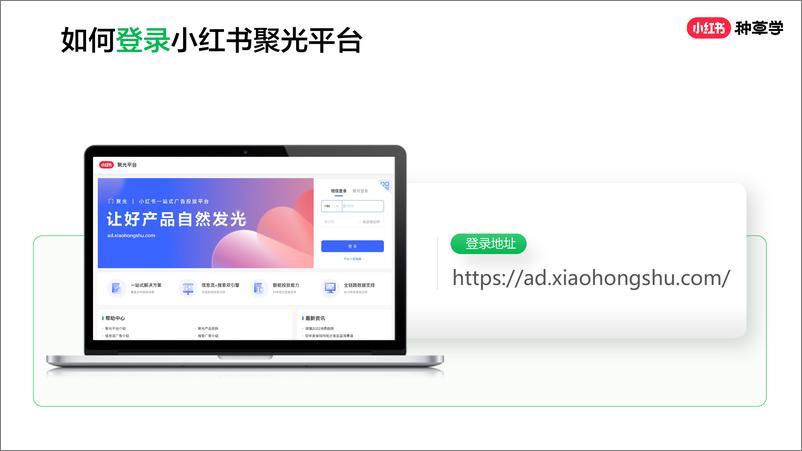 《小红书聚光平台实操指南【互联网】【小红书运营】》 - 第2页预览图