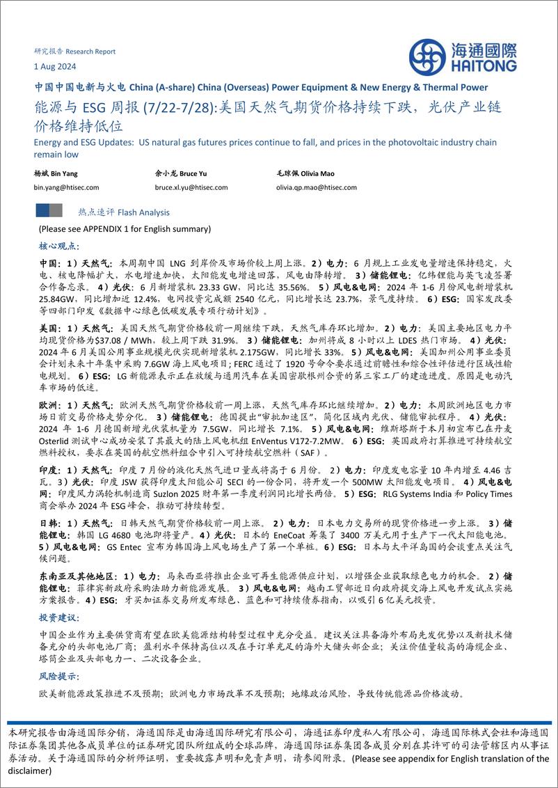 《能源与ESG周报_美国天然气期货价格持续下跌_光伏产业链价格维持低位-海通国际-1》 - 第1页预览图