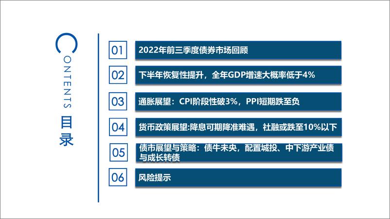 《2022年四季度债券投资策略：债牛未央，配置城投、中下游产业债与成长转债-20220831-太平洋证券-53页》 - 第3页预览图