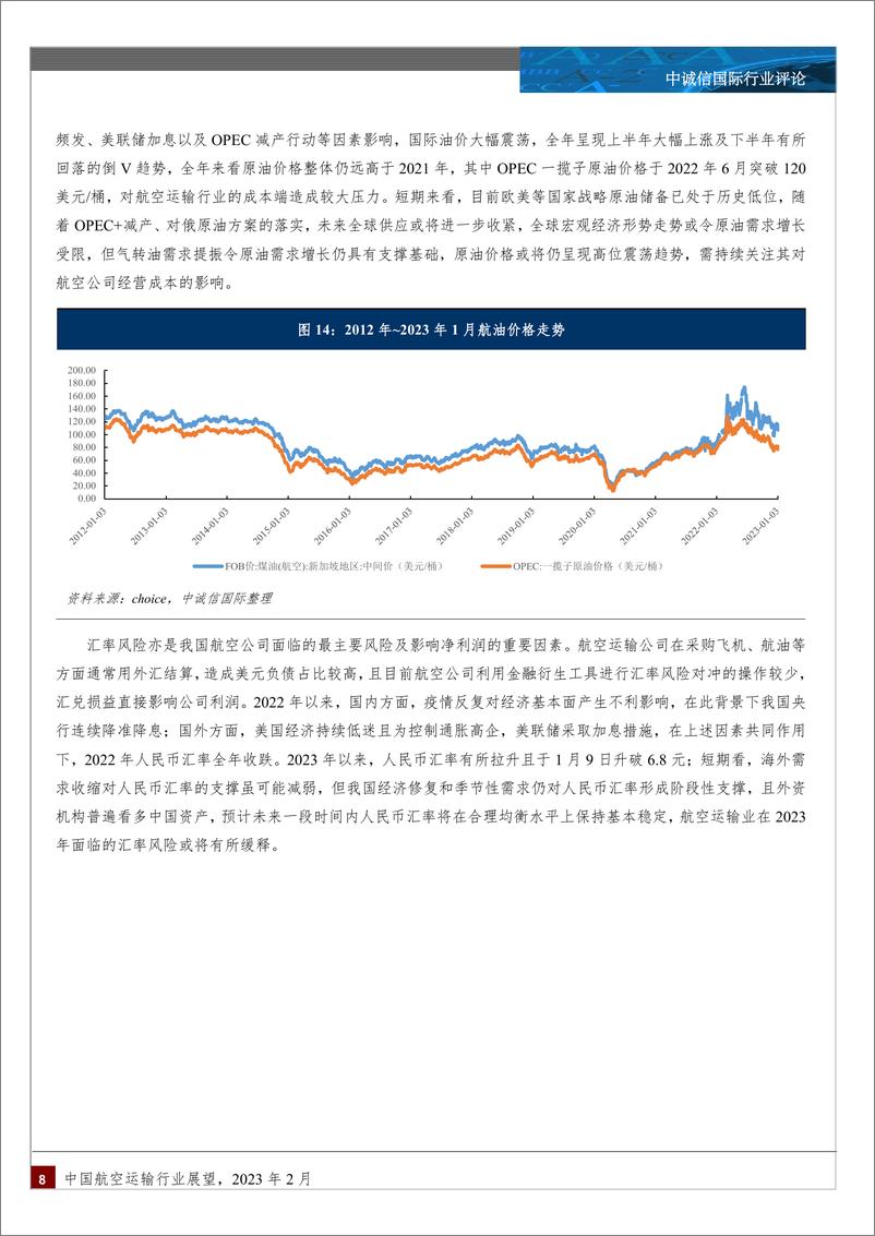 《中诚信-中国航空运输行业展望（2023年2月）-13页》 - 第8页预览图