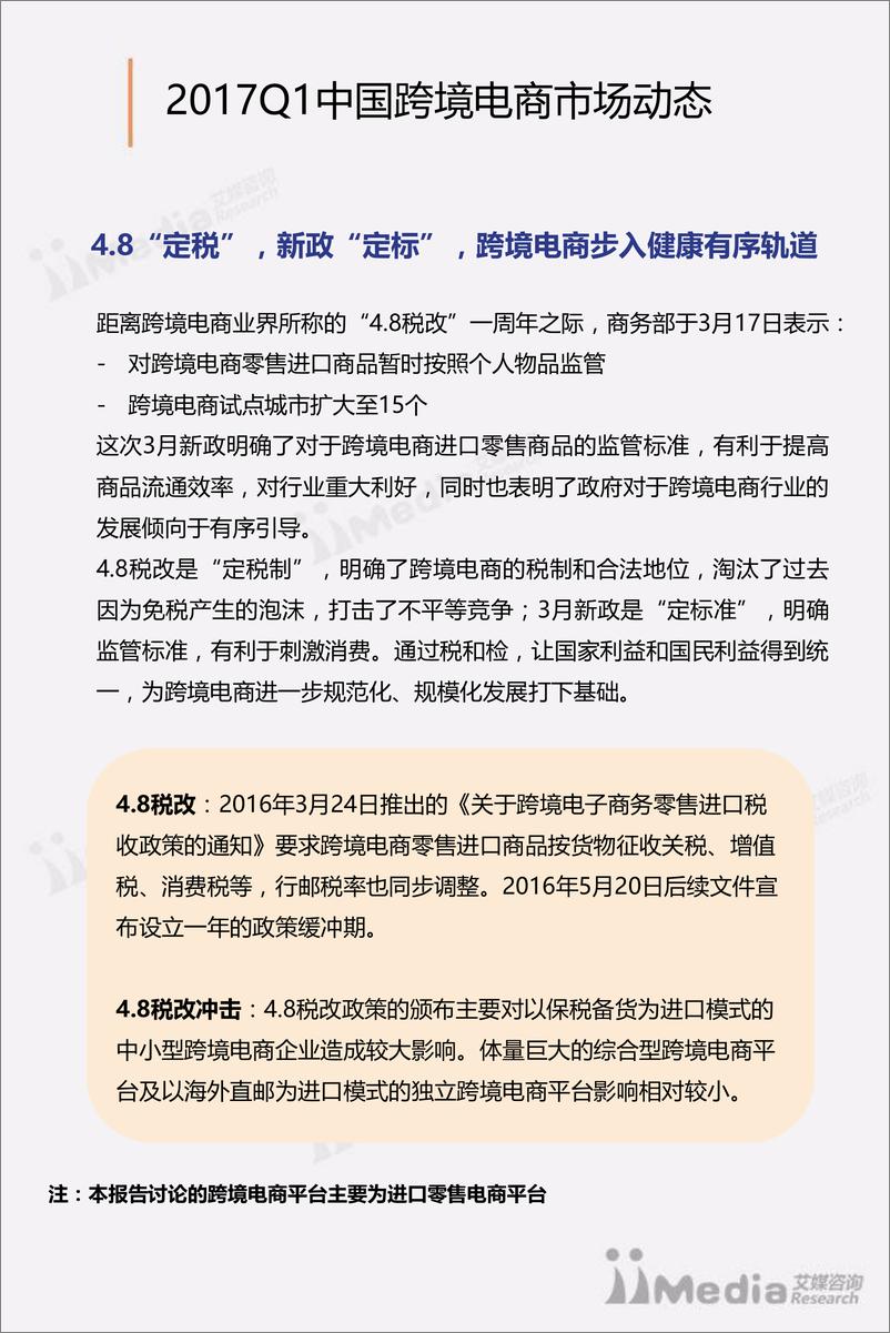 《2017Q1中国跨境电商市场研究报告》 - 第6页预览图