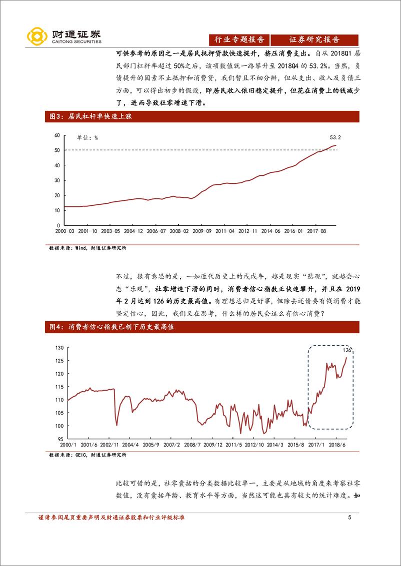 《消费行业专题报告之一：何谈悲观？这是属于消费的时代-20190422-财通证券-19页》 - 第6页预览图