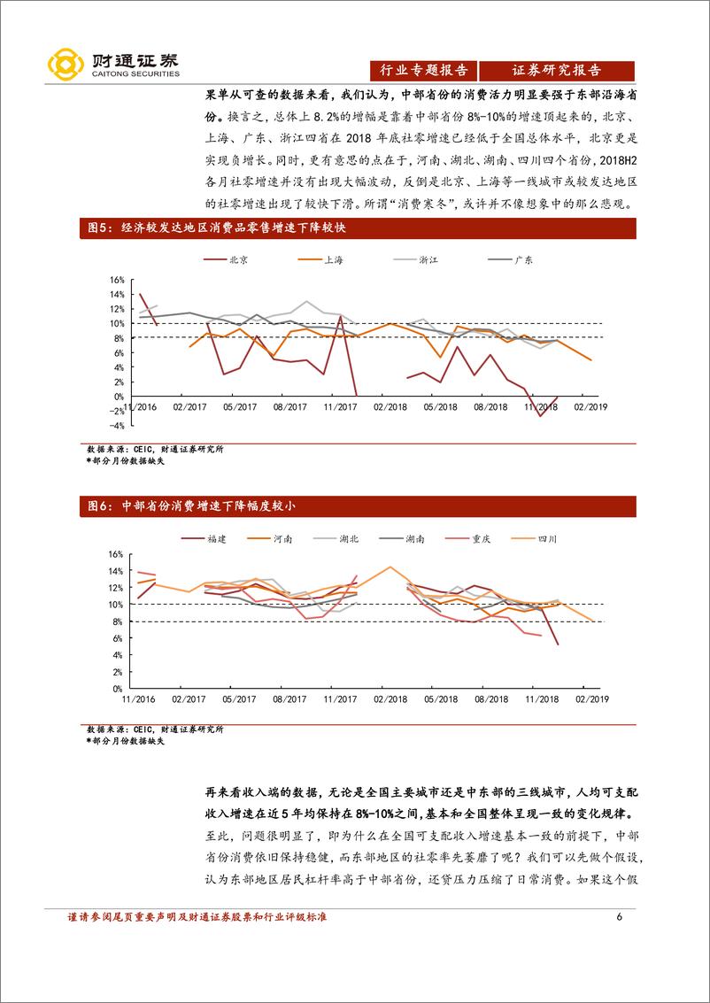 《消费行业专题报告之一：何谈悲观？这是属于消费的时代-20190422-财通证券-19页》 - 第7页预览图