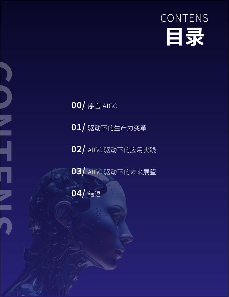 《爱设计-人工智能行业2024年AIGC发展趋势报告-AIGC驱动下的生产力变革、实践与展望-28页》 - 第2页预览图