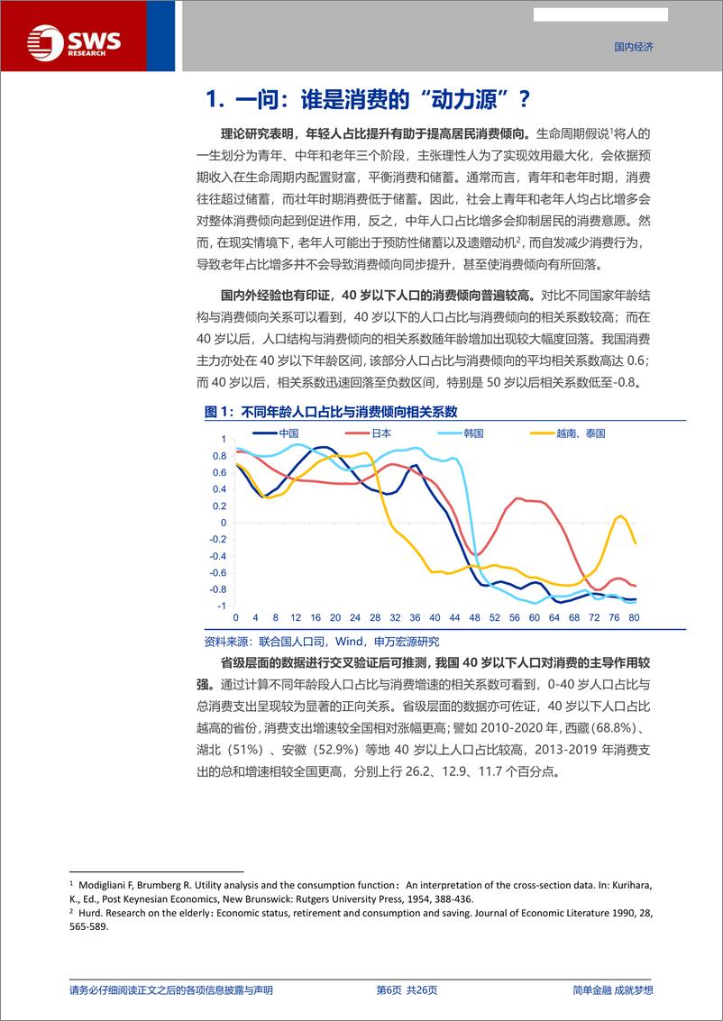 《申万宏源-宏观研究-宏观专题报告_消费的_人口画像__》 - 第6页预览图