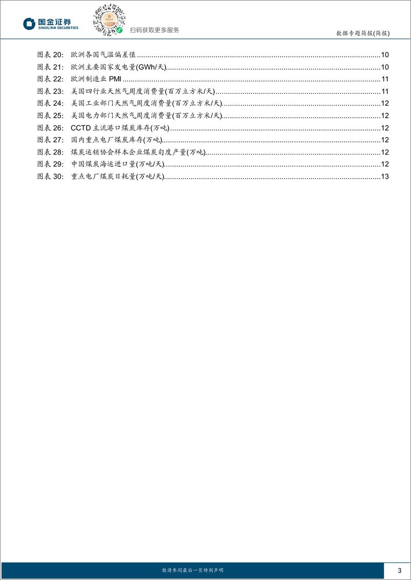 《能源周观点：欧美天然气需求改善，欧洲库存增速放缓-国金证券》 - 第3页预览图