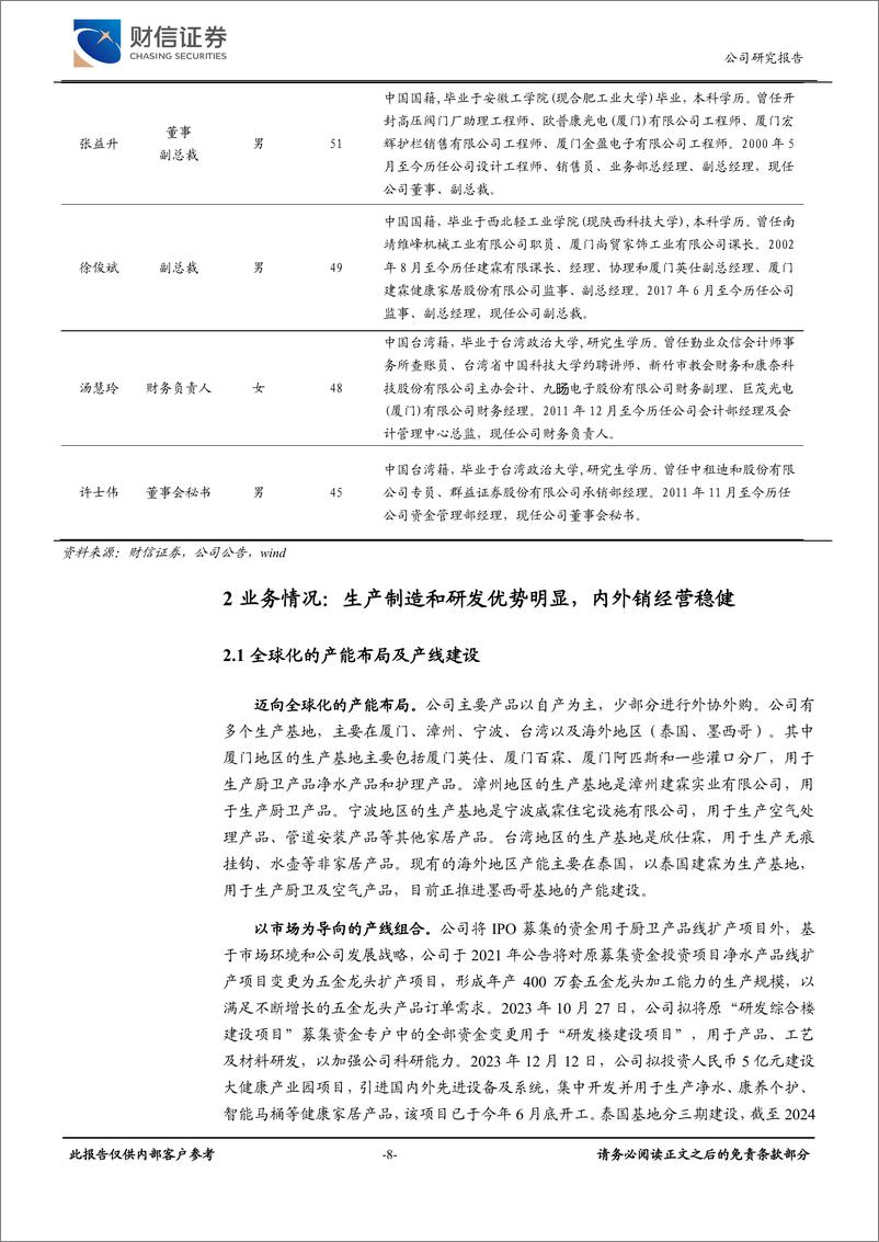 《建霖家居(603408)以稳健的增长基础，迎接需求复苏-241216-财信证券-30页》 - 第8页预览图