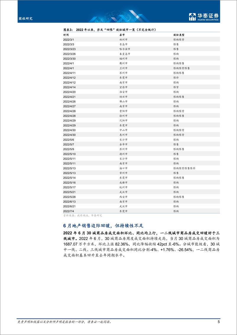 《固收专题研究：行业磨底中的地产债-20220718-华泰证券-26页》 - 第6页预览图