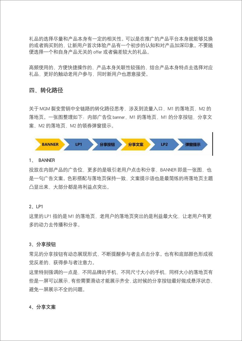 胡先务《12亿理财营收运营笔记》合集【私域实战干货，切勿外传】 - 第6页预览图