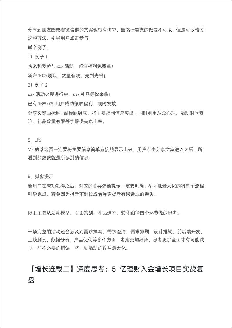 胡先务《12亿理财营收运营笔记》合集【私域实战干货，切勿外传】 - 第7页预览图