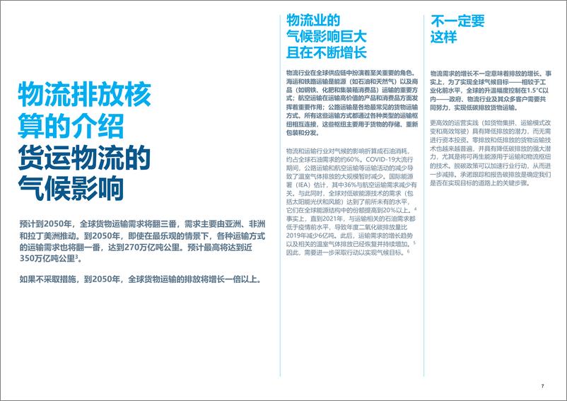 《零排放货运行动_ZEFI__2024全球物流排放理事会物流排放核算与报告框架V3.0》 - 第7页预览图