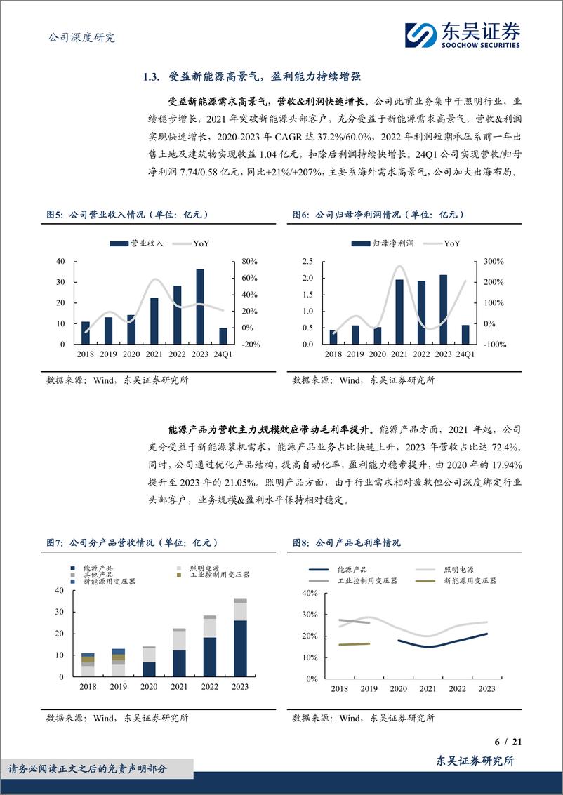 《伊戈尔(002922)变压器小巨人，海外加速扩张-240709-东吴证券-21页》 - 第6页预览图