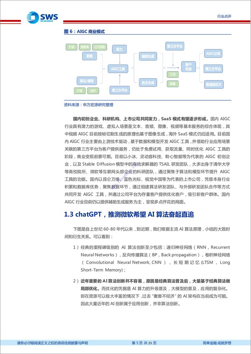 《【申万宏源】计算机行业周报：数字经济+chatGPT+港股科技，均预示科技全面机会！ 2》 - 第6页预览图