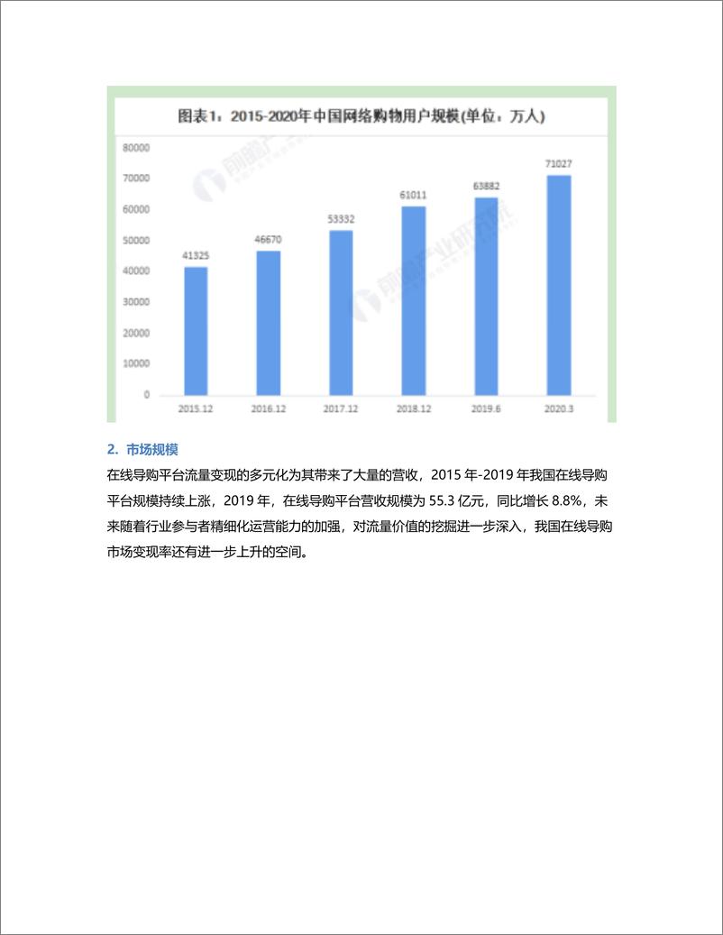 《慢慢买竞品分析》 - 第4页预览图