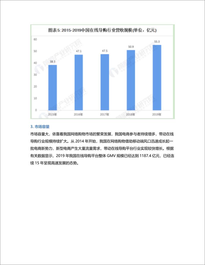 《慢慢买竞品分析》 - 第5页预览图