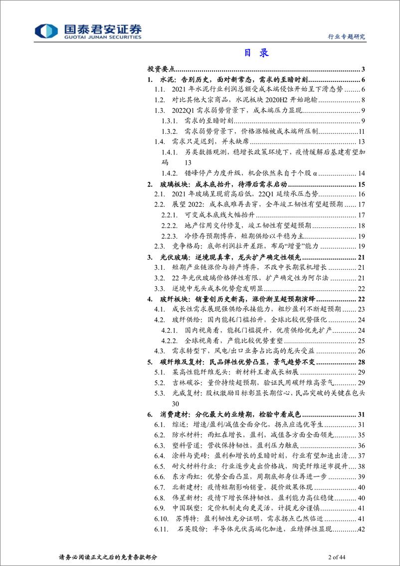 《建材行业AH建材龙头2021年年报及2022年一季报总结：砥砺前行，机会在“优等生”-20220509-国泰君安-44页》 - 第3页预览图